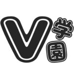 V学園